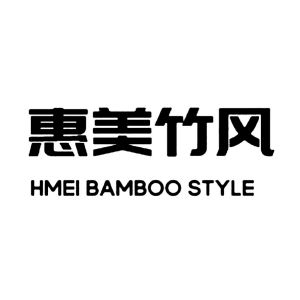 惠美竹风 HMEI BAMBOO STYLE