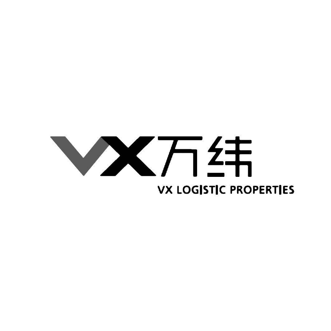 万纬vxlogisticpropertiesvx