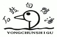 石鼓白鸭汤;yongchunshigu