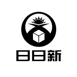 日日新