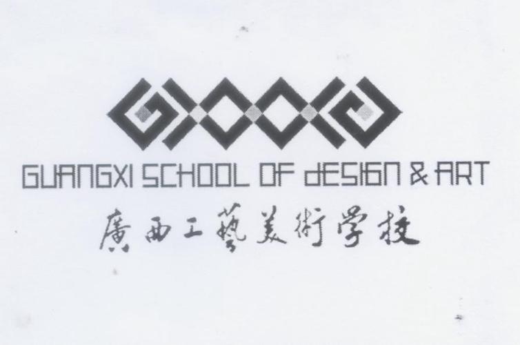 广西工艺美术学校 guangxi school of design art