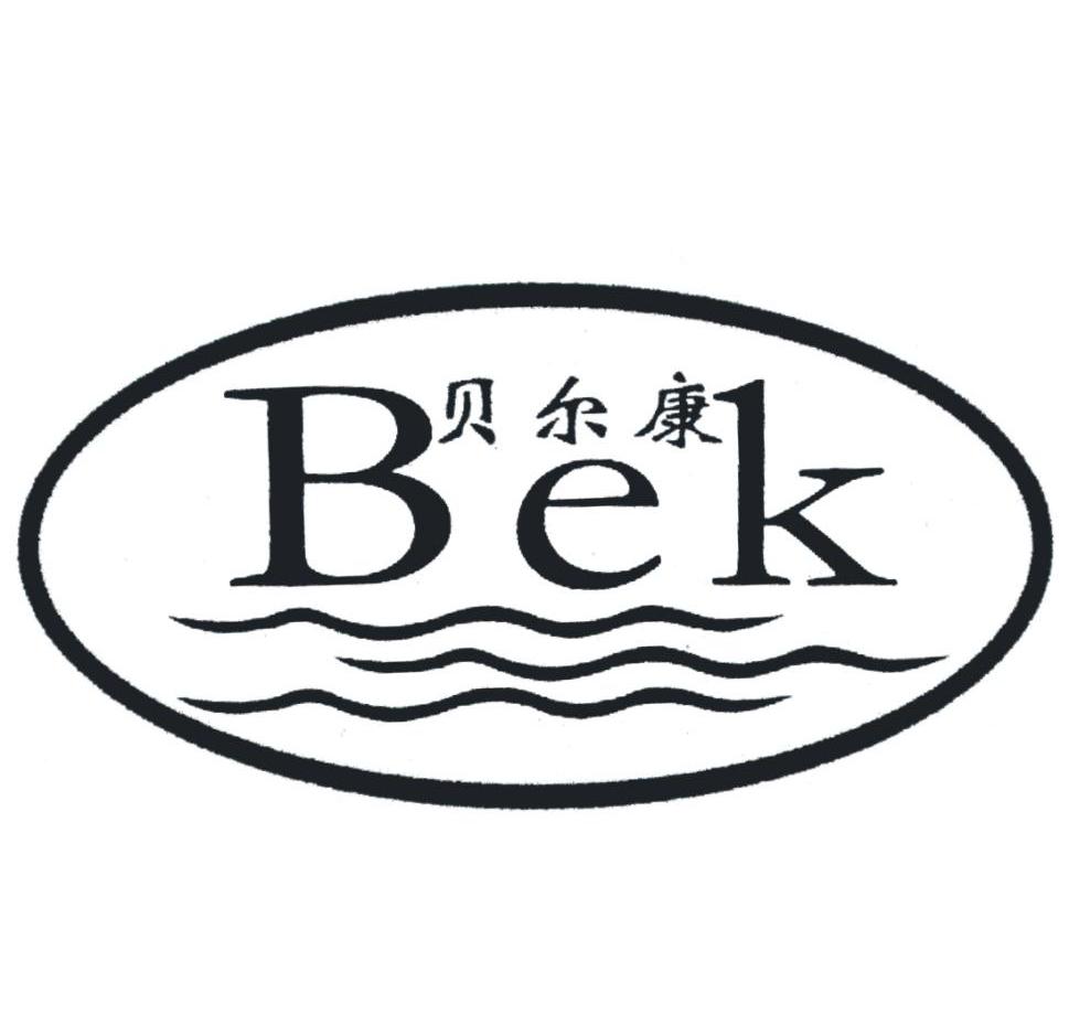 贝尔康 bek