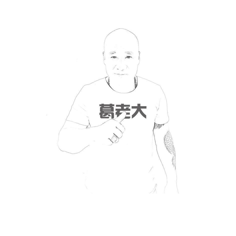 铬老大