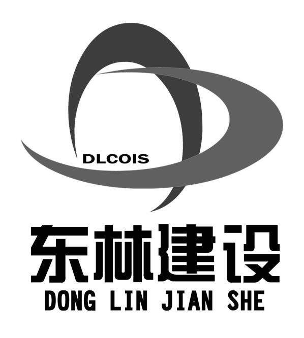 湖南东林建设有限公司
