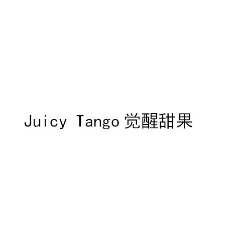 觉醒甜果  JUICY TANGO