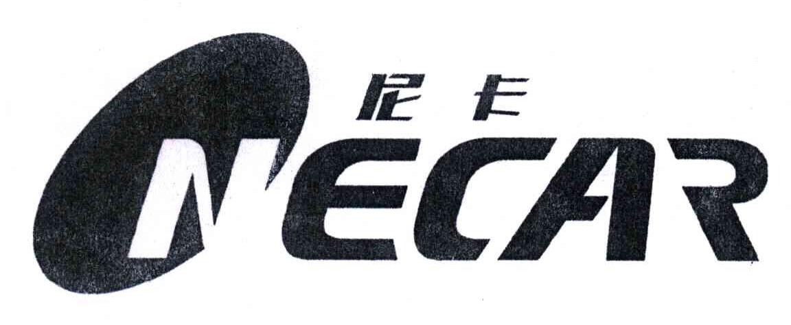 尼卡;necar