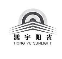 鸿宇阳光 hong yu sunlight