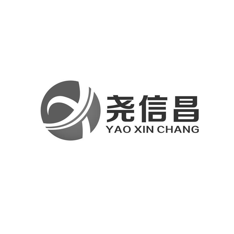 山西尧信昌电子科技有限公司