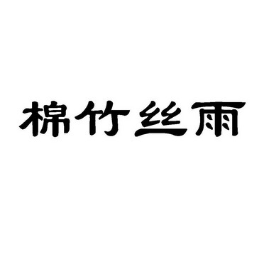 金华市鑫源商贸有限公司