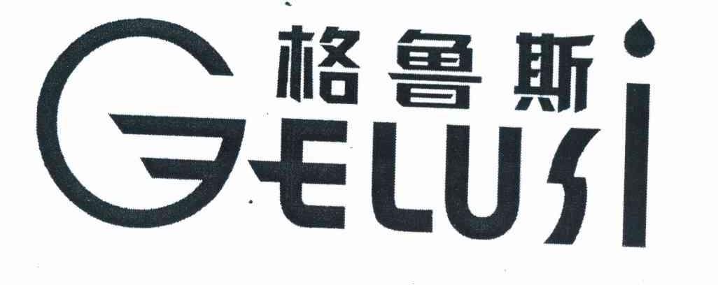 格鲁斯