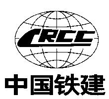 中国铁建 crcc_注册号23970086_商标注册查询 天眼查