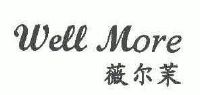 薇尔茉;well more
