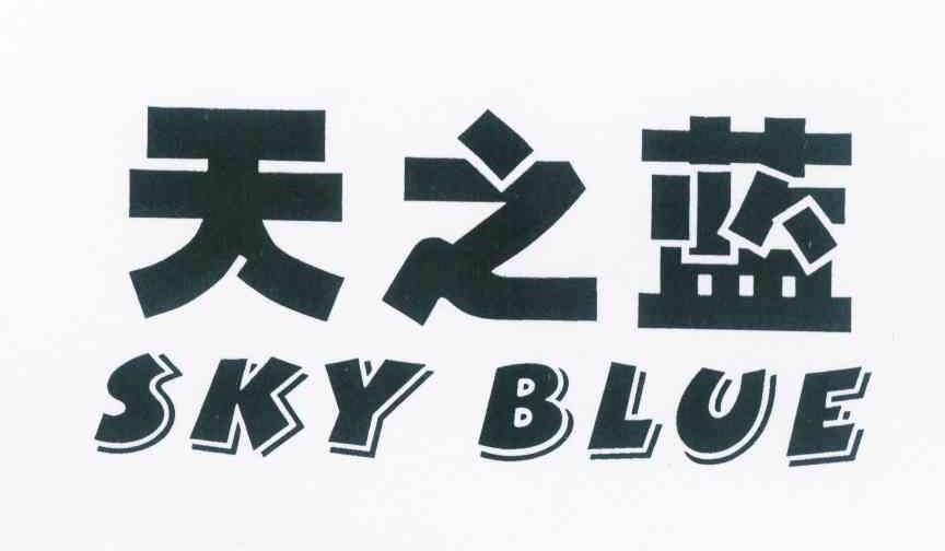 天之蓝商标无效 分类:广告,销售,商业服务