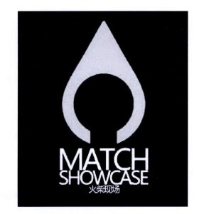 火柴现场 match showcase
