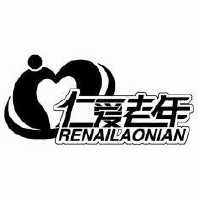 仁爱老年产业有限责任公司