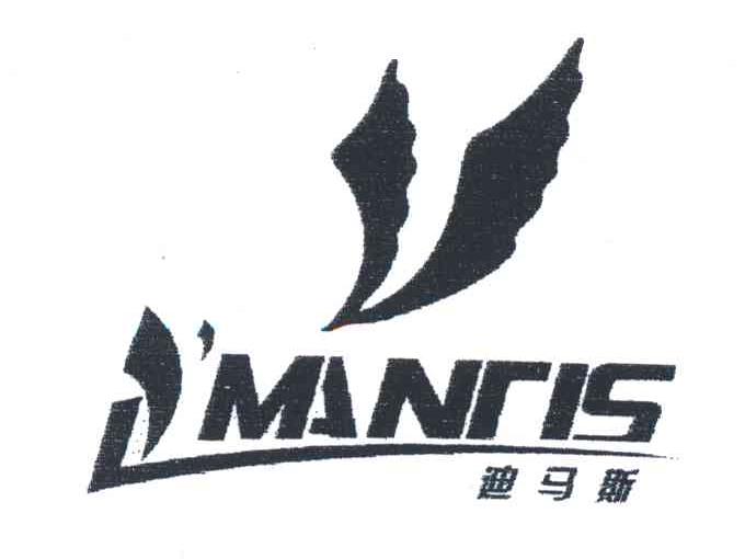 迪马斯;dmantis