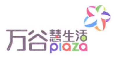 万谷慧生活 piaza