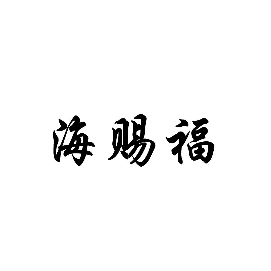 赐福与你钢琴谱子