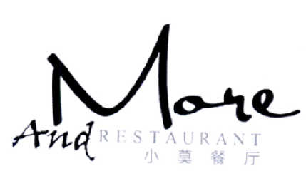 小莫餐厅 more and restaurant