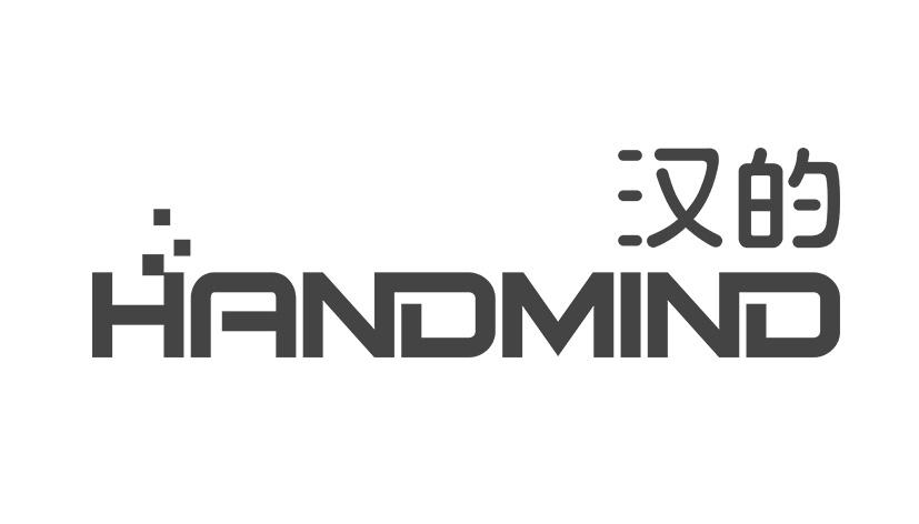汉的