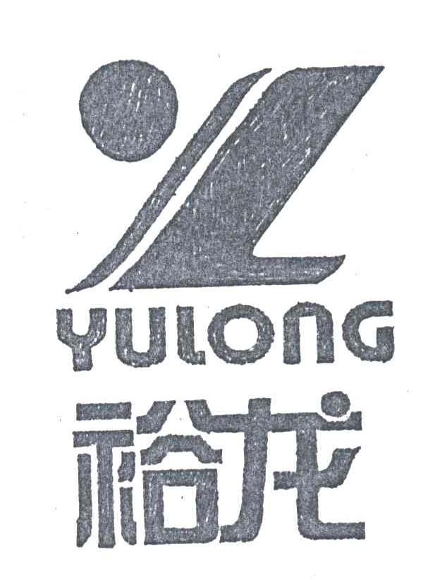 裕龙;yl