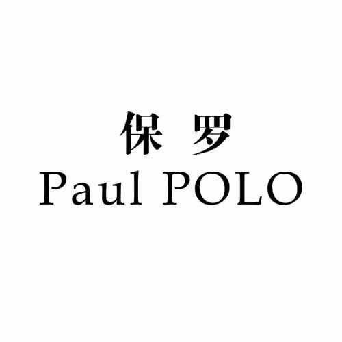 保罗paul polo