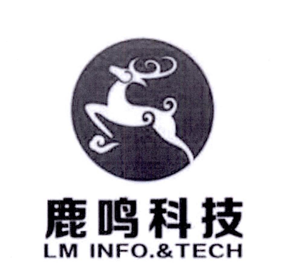 鹿鸣科技 lm info.&tech