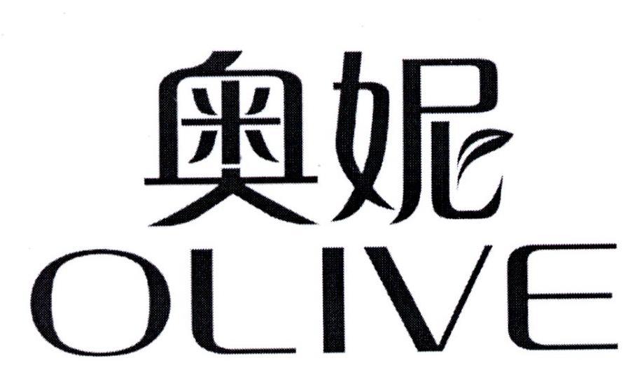 奥妮olive