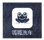 呱呱洗车
