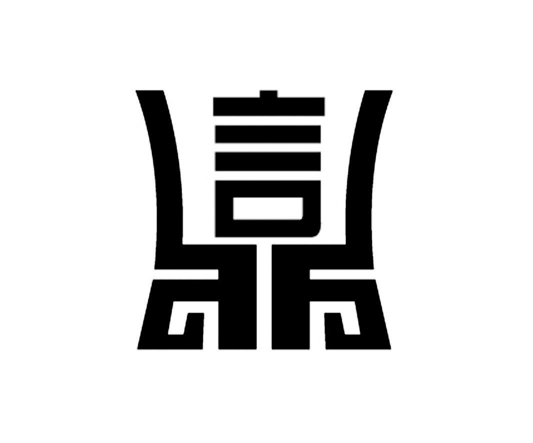 鼎