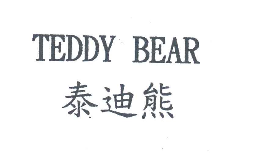 泰迪熊;teddy bear_注册号43544581_商标注册查询 天眼查