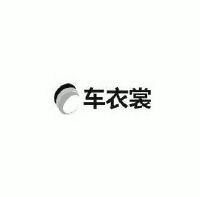 车衣裳