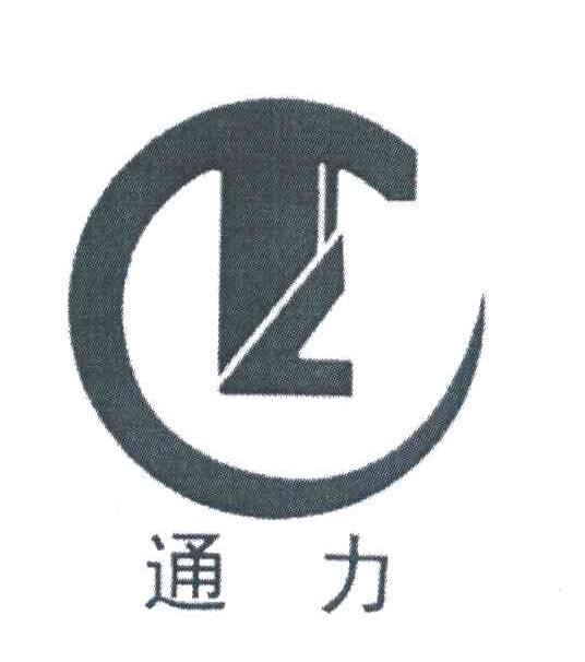 青岛通力机械制造有限公司