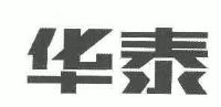 山东华泰纸业股份有限公司