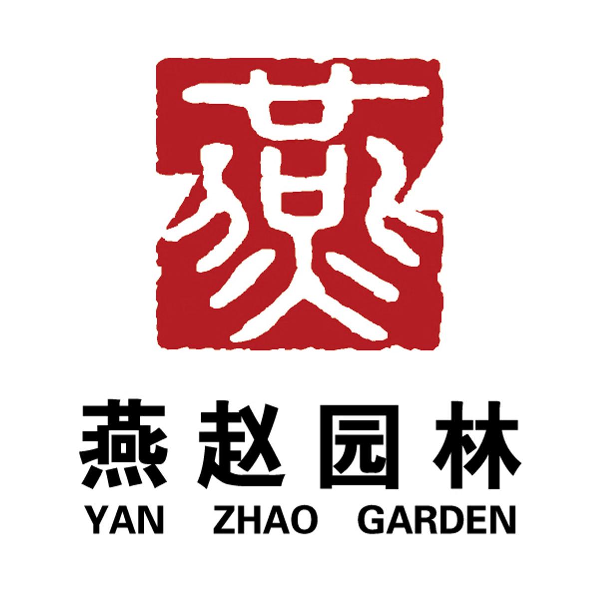 燕赵园林景观工程有限公司