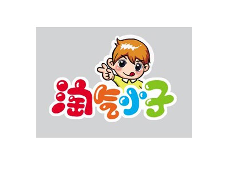 淘气小子