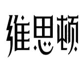 维思顿