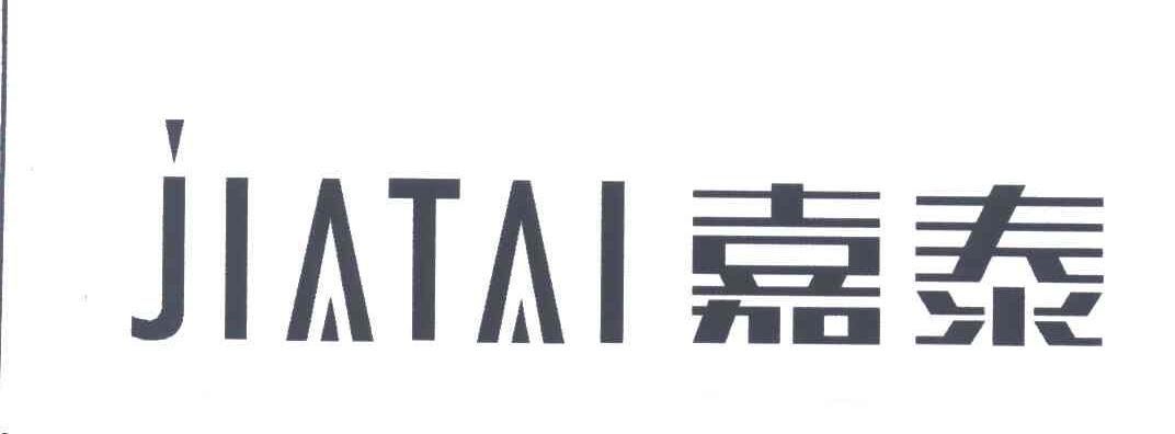 嘉泰