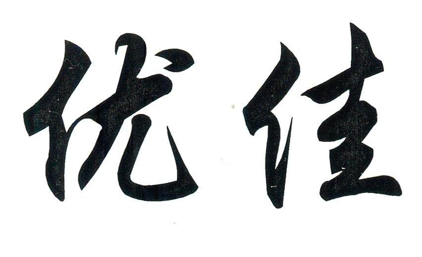 湘潭优佳牧业科技有限公司
