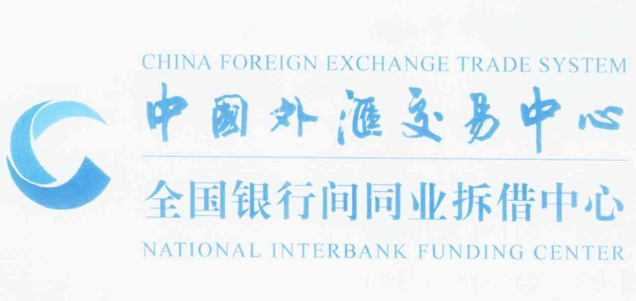 中国外汇交易中心 全国银行间同业拆借中心 china foreign exchange