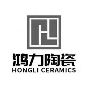 鸿力陶瓷 hongli ceramics