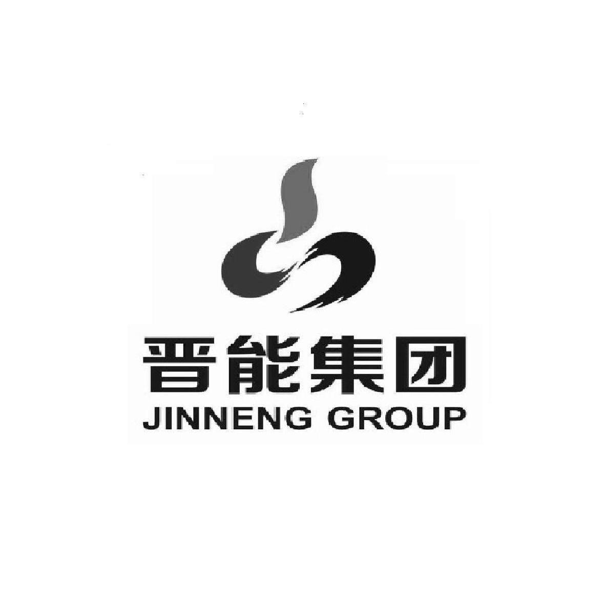 晋能集团 jinneng group