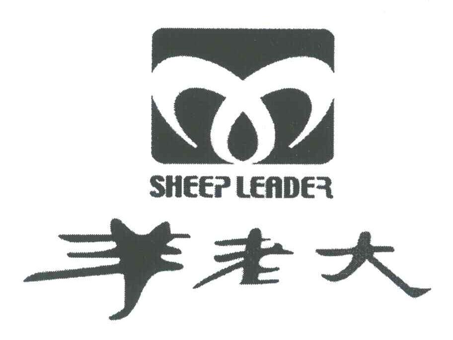 羊老大;sheep leader