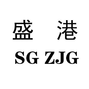 盛港 SG ZJG