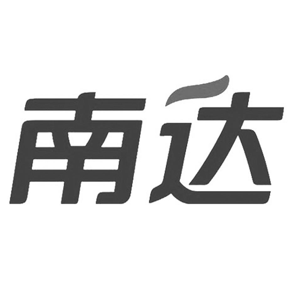 南达新农业股份有限公司