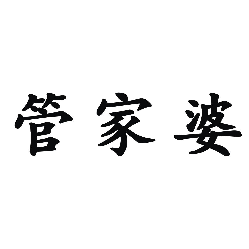 管家婆_注册号50555681_商标注册查询 天眼查