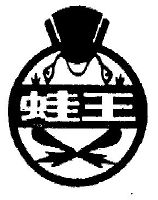 蛙王