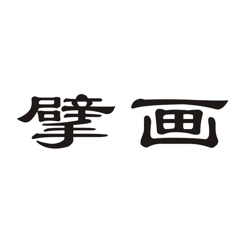 西安擘画民俗文化有限公司