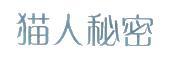 武汉猫人制衣厂怎么样_武汉猫人制衣怎么样_武汉猫人制衣最新招聘