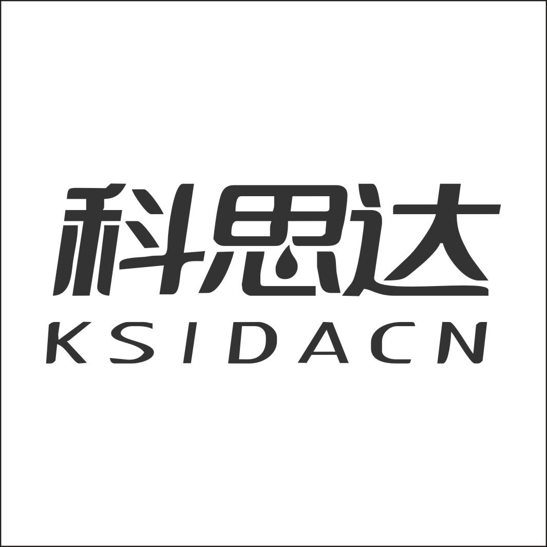 科思达 ksidacn